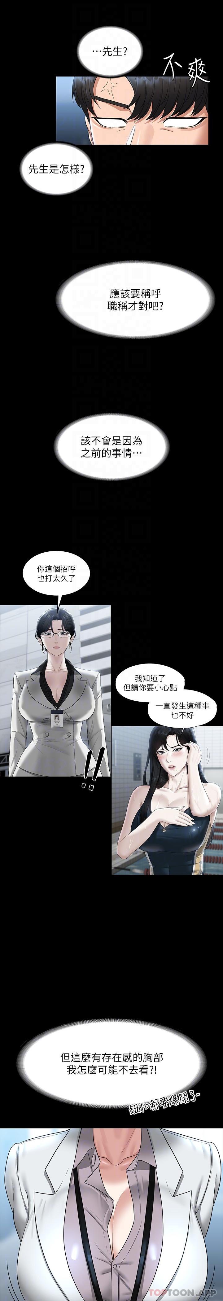 《超級公務員》在线观看 第76话-被悠秀反将一军的贤宇 漫画图片12