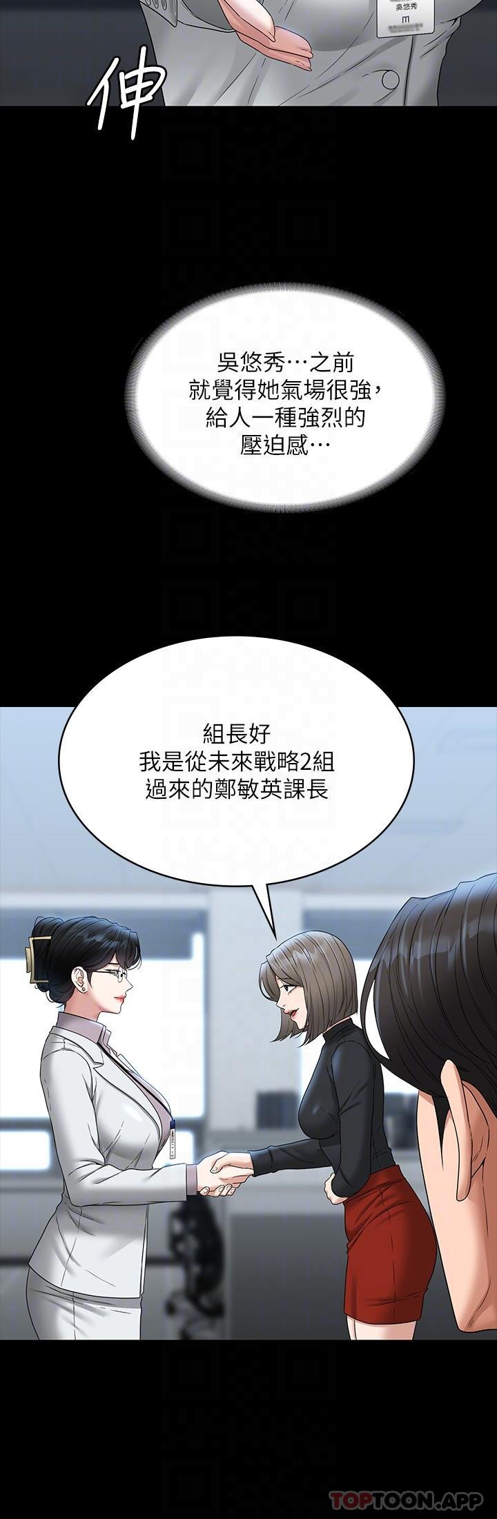 《超級公務員》在线观看 第76话-被悠秀反将一军的贤宇 漫画图片15
