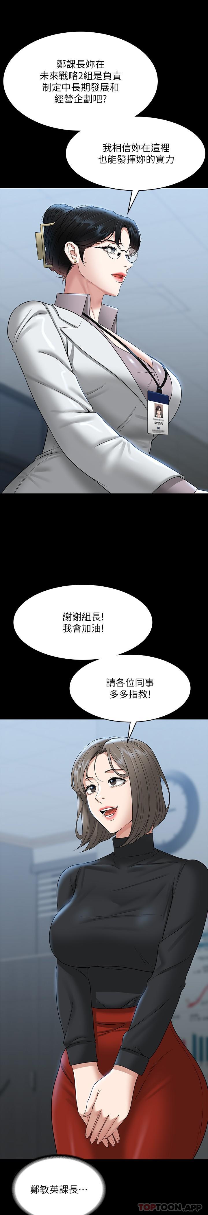 《超級公務員》在线观看 第76话-被悠秀反将一军的贤宇 漫画图片16
