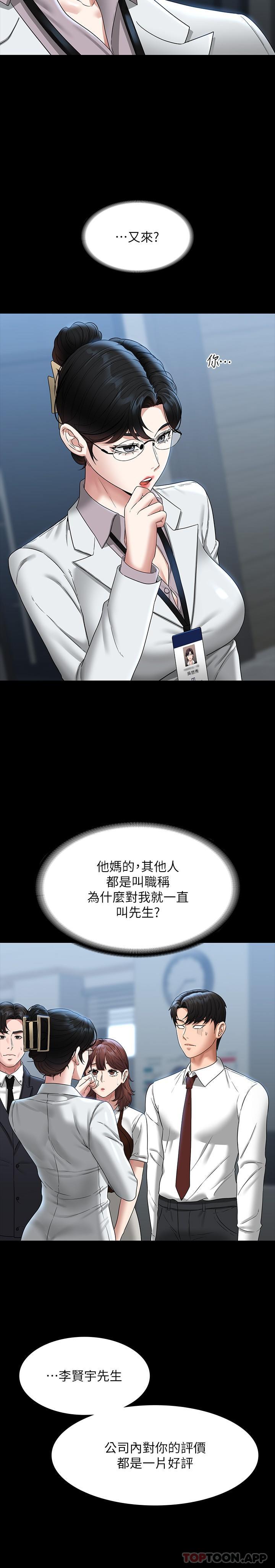 《超級公務員》在线观看 第76话-被悠秀反将一军的贤宇 漫画图片22