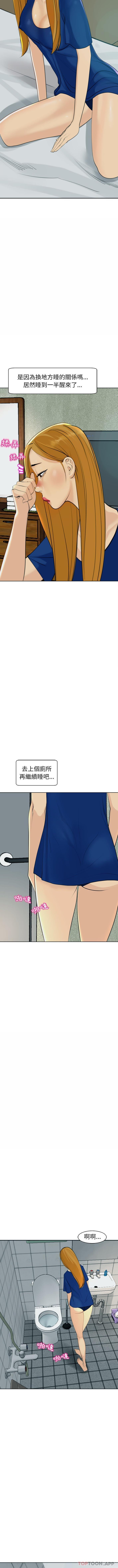 《現成老爸》在线观看 第9话 漫画图片3