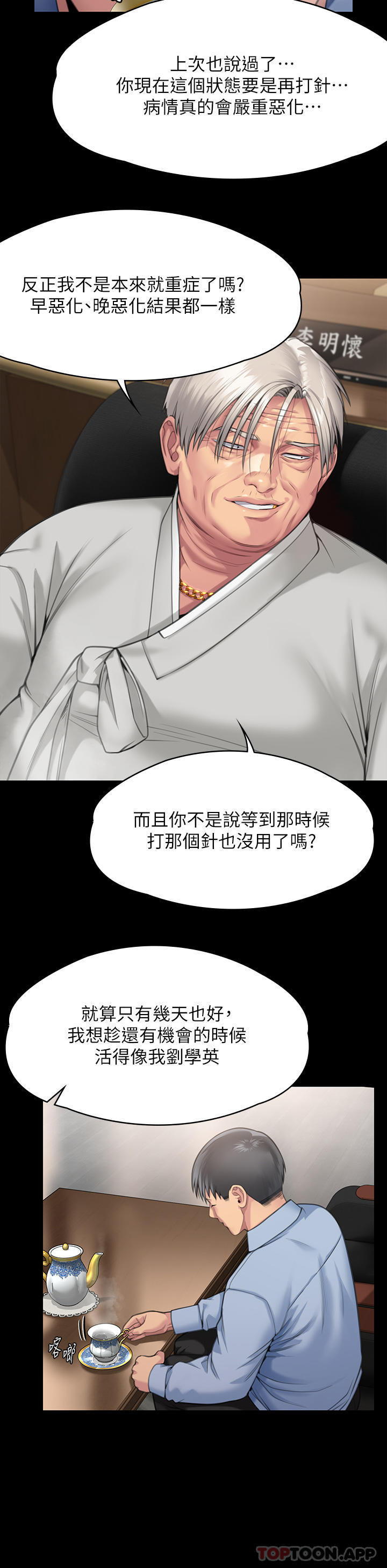 《傀儡》在线观看 第279话-纸终究包不住火 漫画图片9