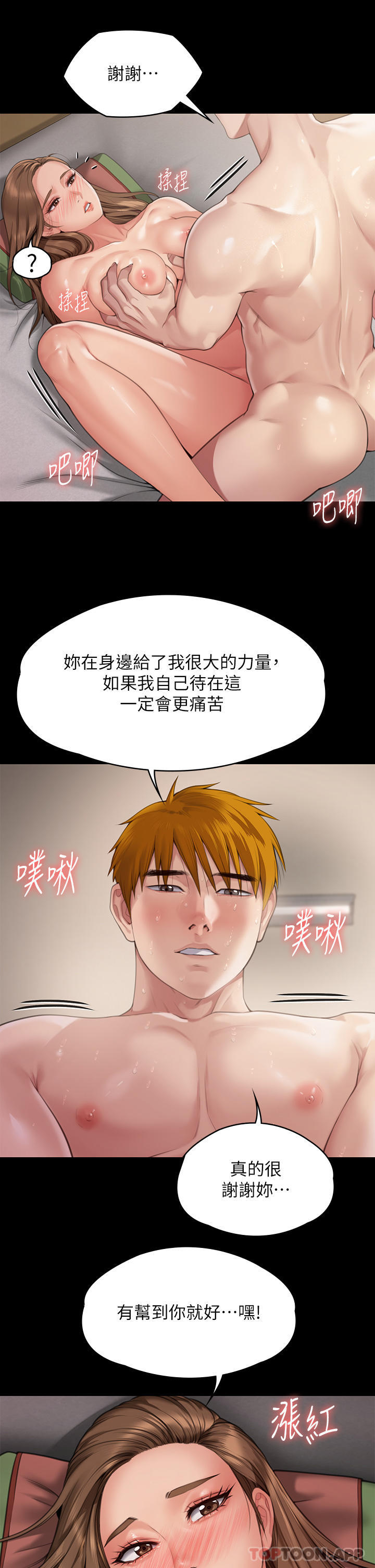 《傀儡》在线观看 第279话-纸终究包不住火 漫画图片36