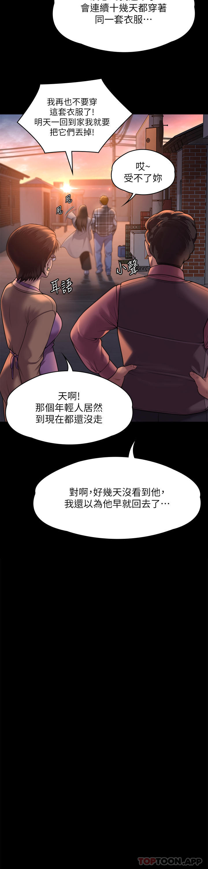 《傀儡》在线观看 第279话-纸终究包不住火 漫画图片41