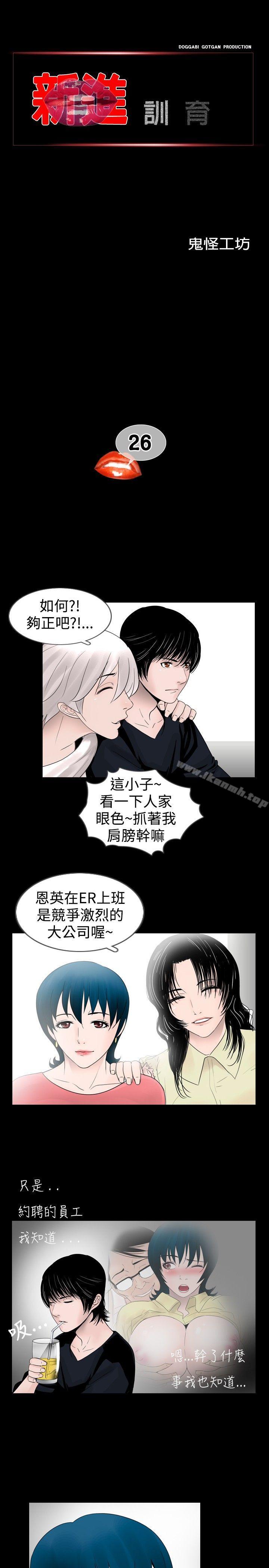 《新進訓育(完結)》在线观看 第26话 漫画图片1