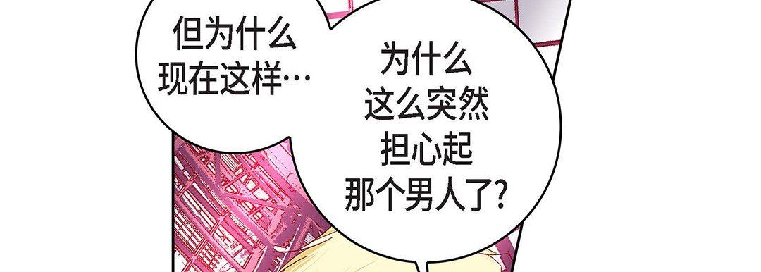 《獻給心臟》在线观看 第103话 漫画图片77