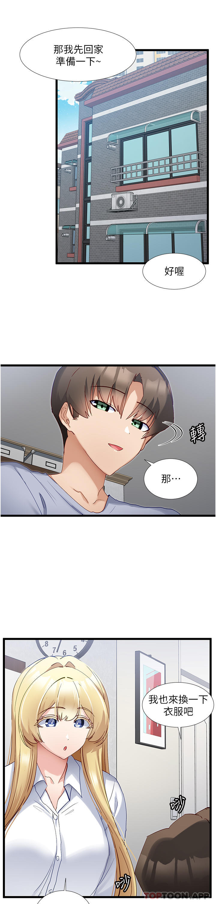 《脫單神器》在线观看 第37话-好久不见 漫画图片5