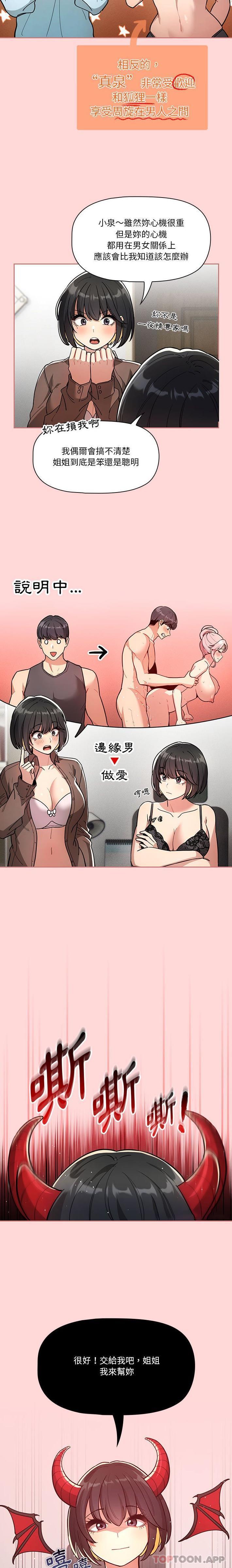 《疫情期間的傢教生活》在线观看 第68话 漫画图片11