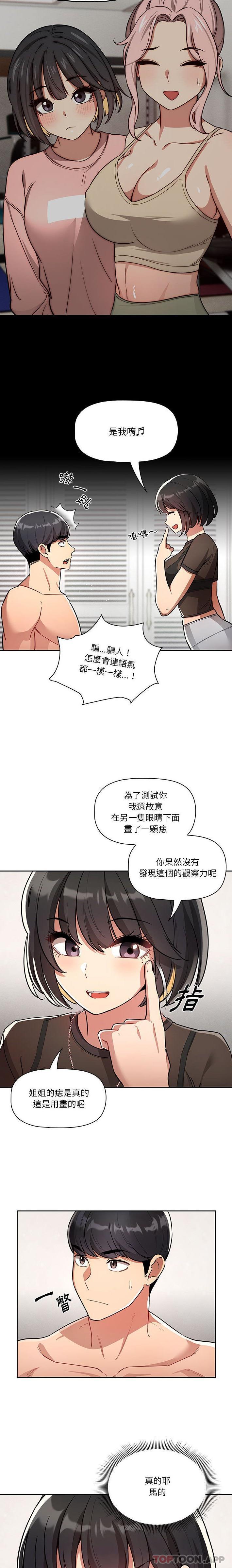 《疫情期間的傢教生活》在线观看 第68话 漫画图片13