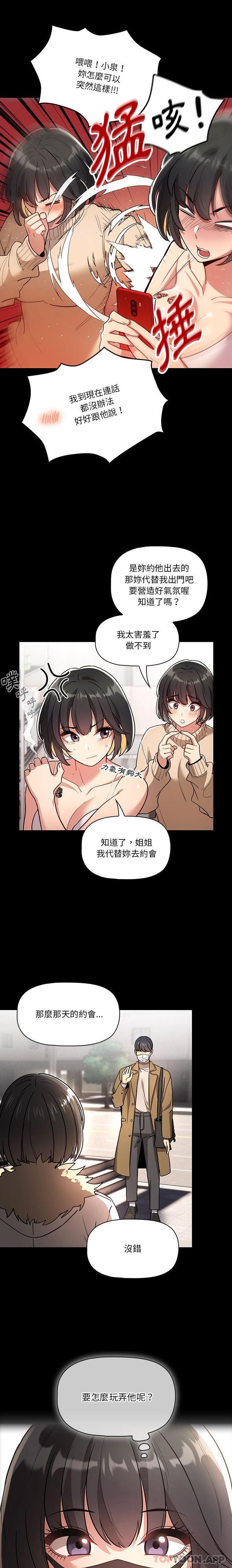 《疫情期間的傢教生活》在线观看 第68话 漫画图片16