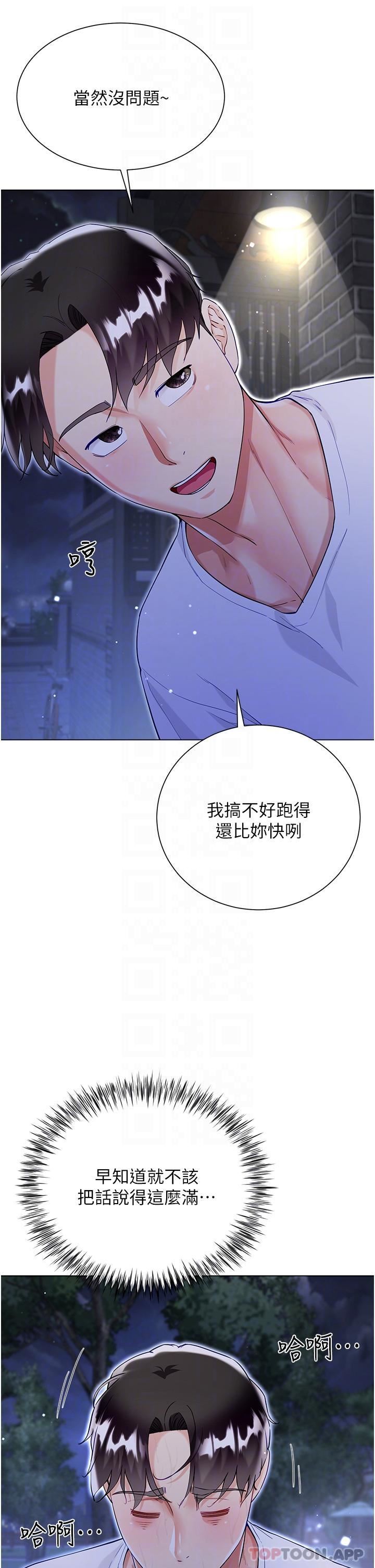 《大嫂的裙子》在线观看 第51话-户外吹箫的快感 漫画图片6