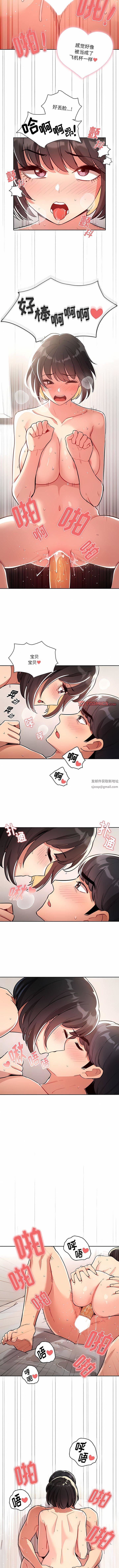 《疫情下的傢教生活》在线观看 第67话 漫画图片6