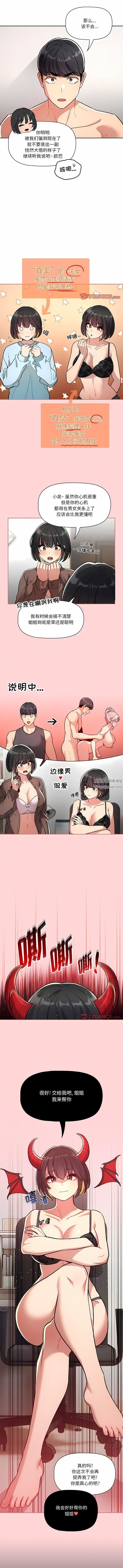 《疫情下的傢教生活》在线观看 第68话 漫画图片6