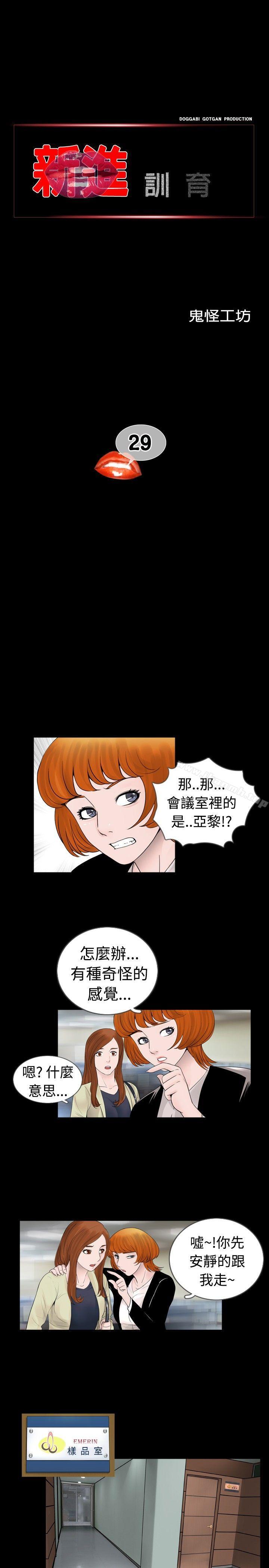 《新進訓育(完結)》在线观看 第29话 漫画图片1