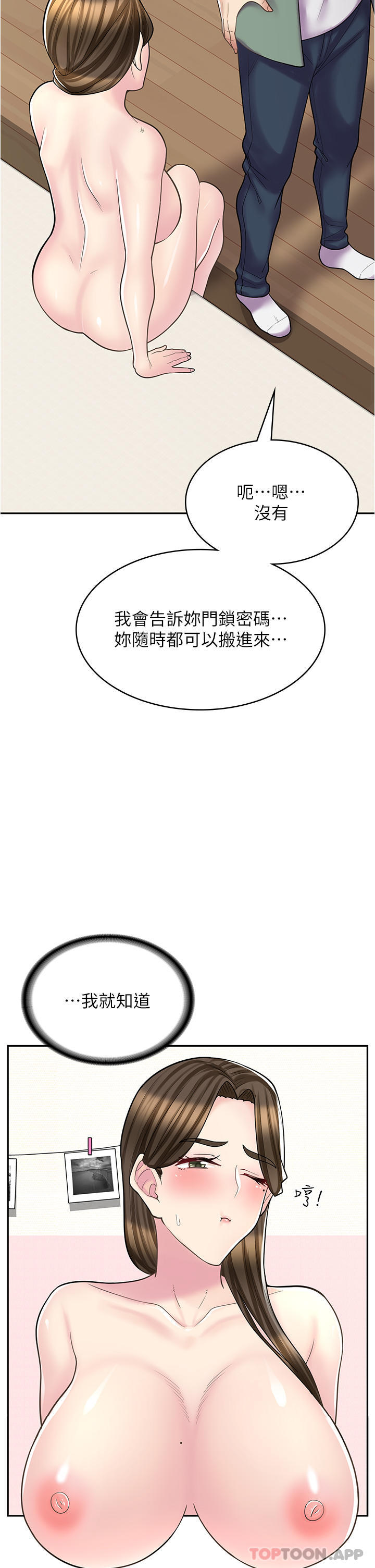 《漫畫店工讀生》在线观看 第27话-今晚能不能来我家？ 漫画图片27