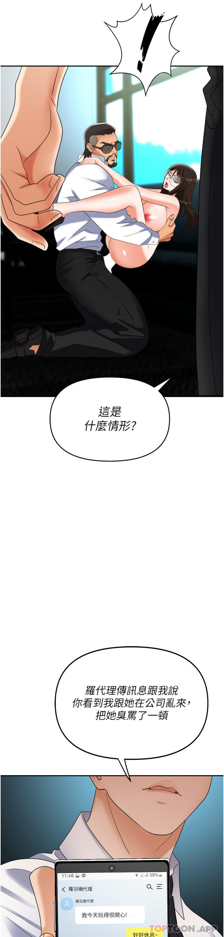 《職場陷阱》在线观看 第39话-让你体验真正的「快乐」 漫画图片3