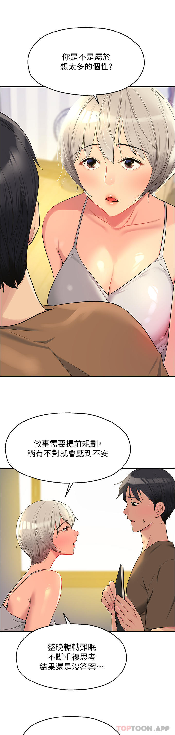 《洞洞雜貨店》在线观看 第42话-让女人舒服的新招式 漫画图片17