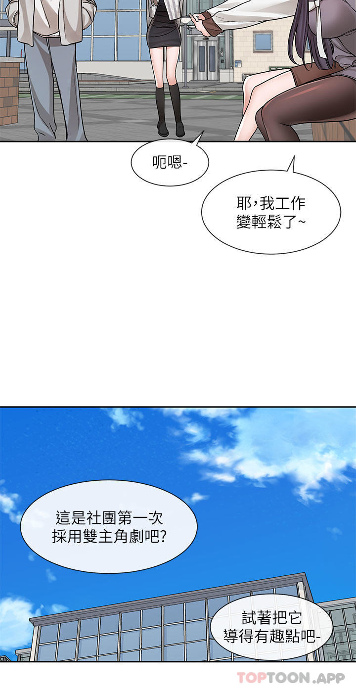 《社團學姊》在线观看 第133话-一起克服难关 漫画图片17