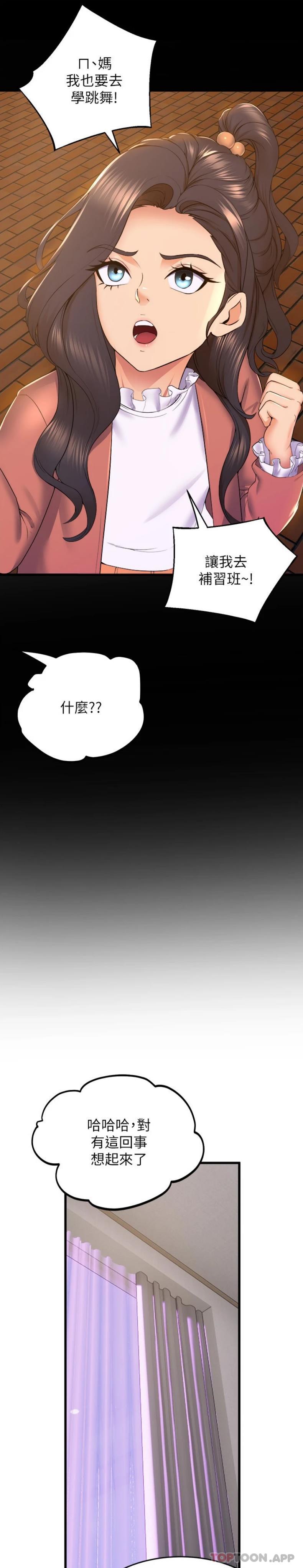 《舞蹈系學姊們》在线观看 第73话-琼恩开始跳舞的原因 漫画图片12