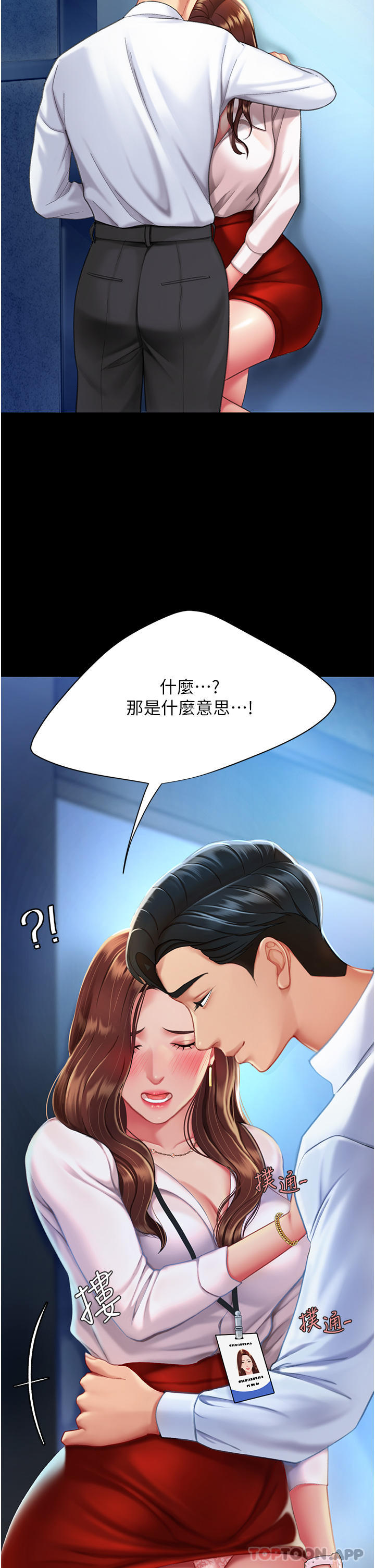 《復仇母女丼》在线观看 第3话-令老二勃发的肉感胴体 漫画图片19