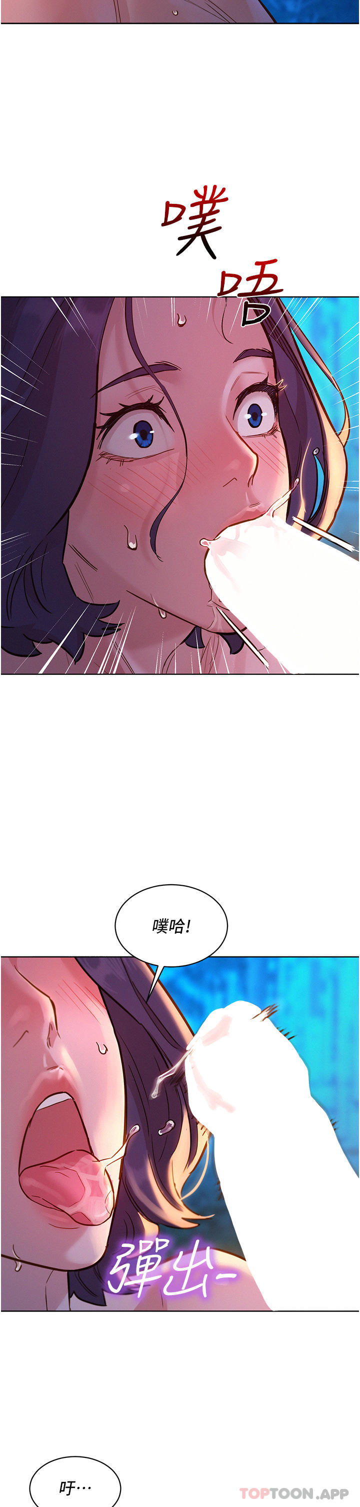 《友情萬睡》在线观看 第40话-再让我多感受一下 漫画图片34