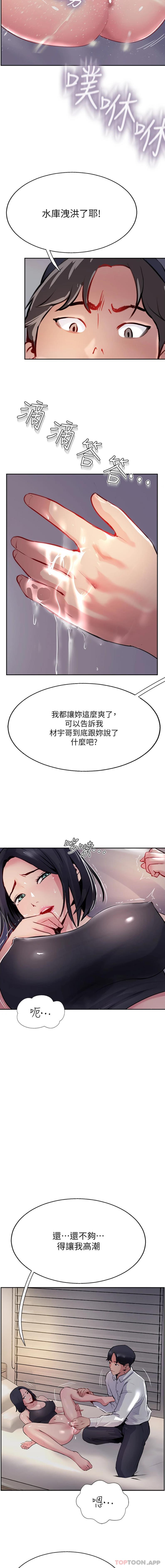 《攻頂傳教士》在线观看 第41话-被抠到水库洩洪 漫画图片16