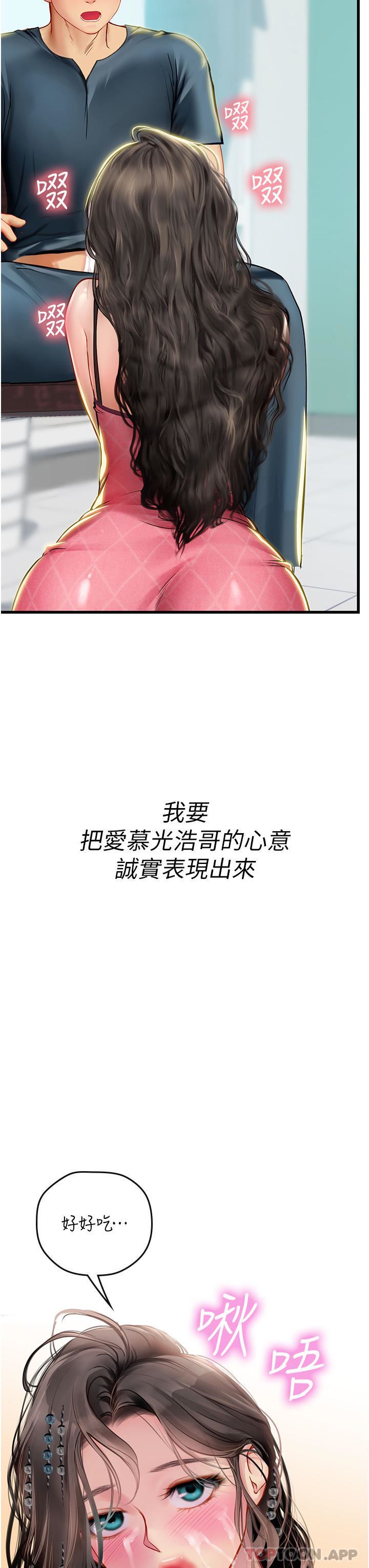 《海女實習生》在线观看 第51话-光浩哥…我还没满足 漫画图片11