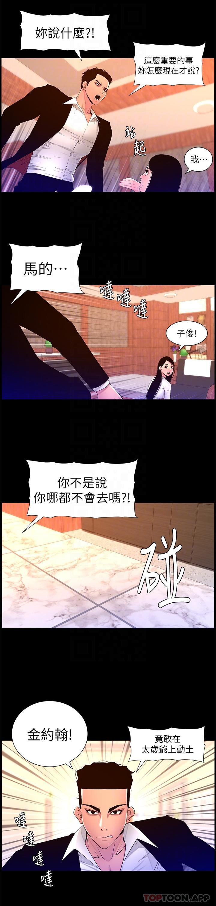 《帝王App》在线观看 第77话-突然冒出的新炮王 漫画图片24