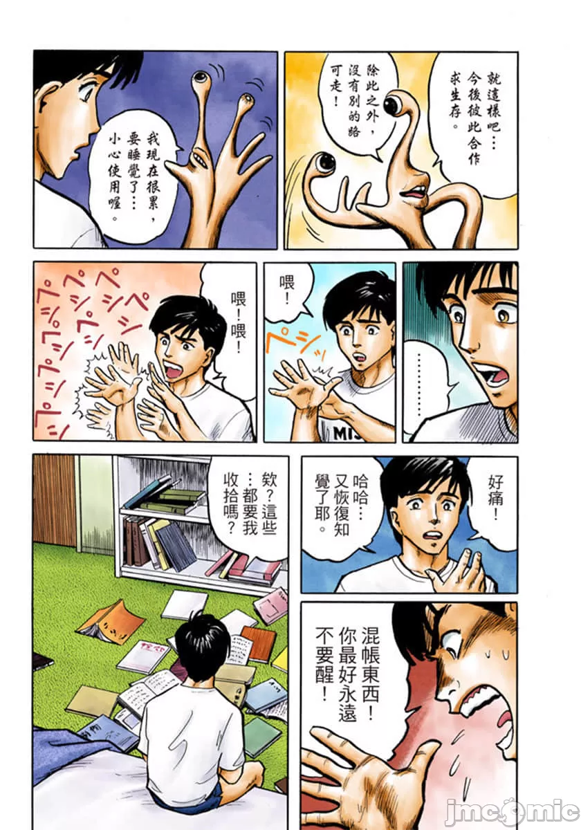 《寄生獸[巖明均]》在线观看 第1章 漫画图片48