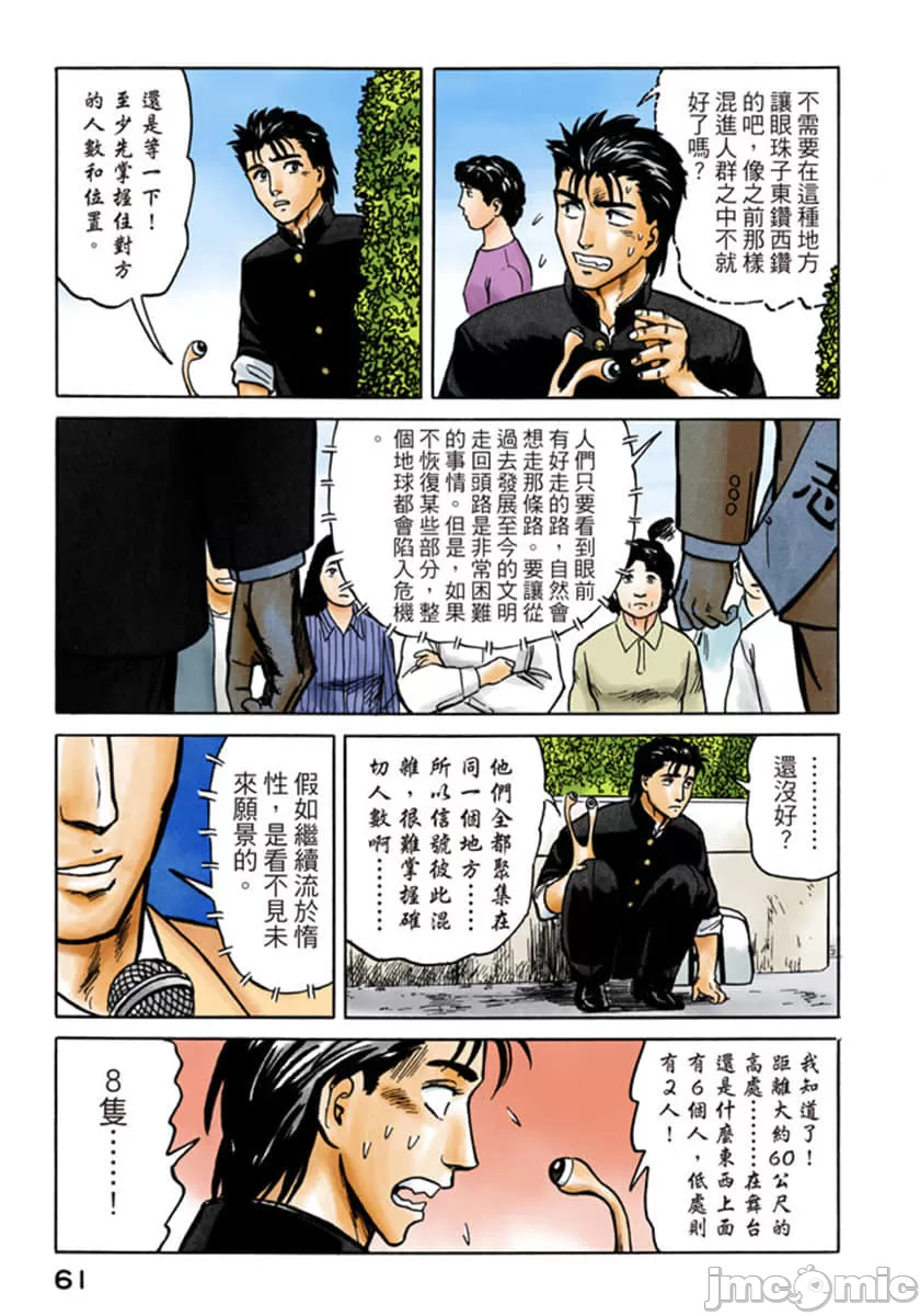 《寄生獸[巖明均]》在线观看 第5章 漫画图片62