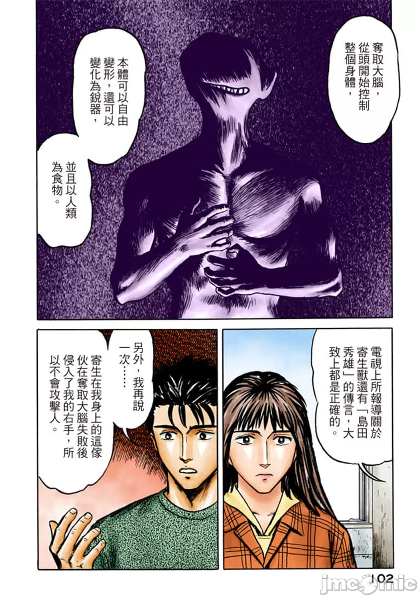 《寄生獸[巖明均]》在线观看 第5章 漫画图片103