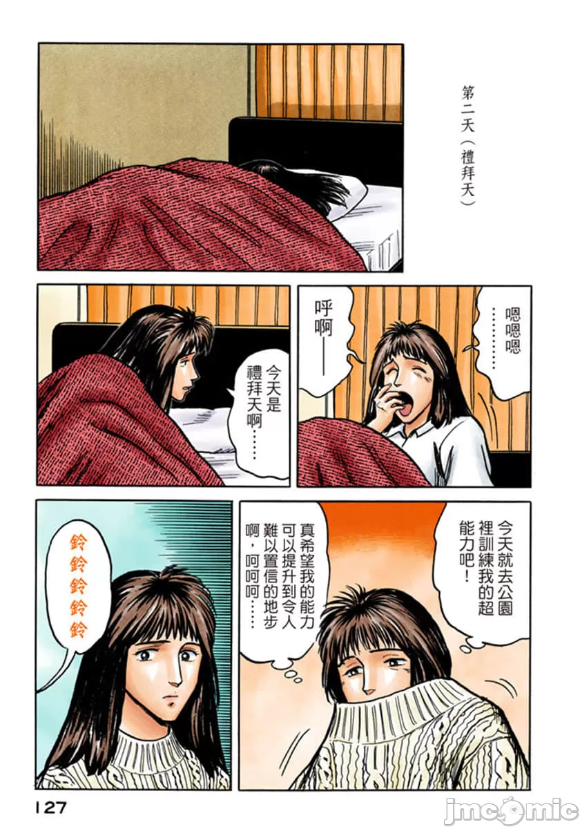 《寄生獸[巖明均]》在线观看 第5章 漫画图片128