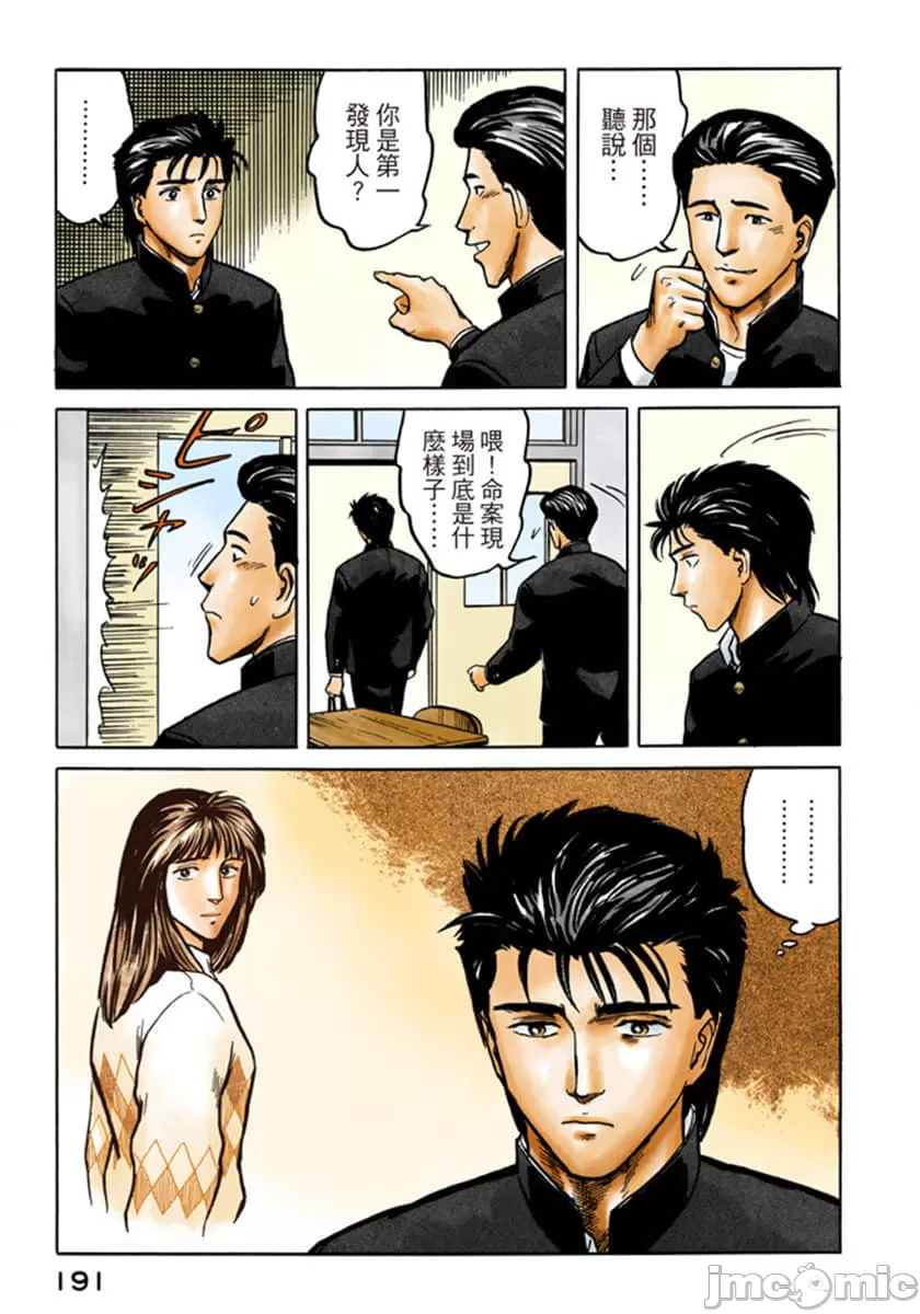 《寄生獸[巖明均]》在线观看 第5章 漫画图片192