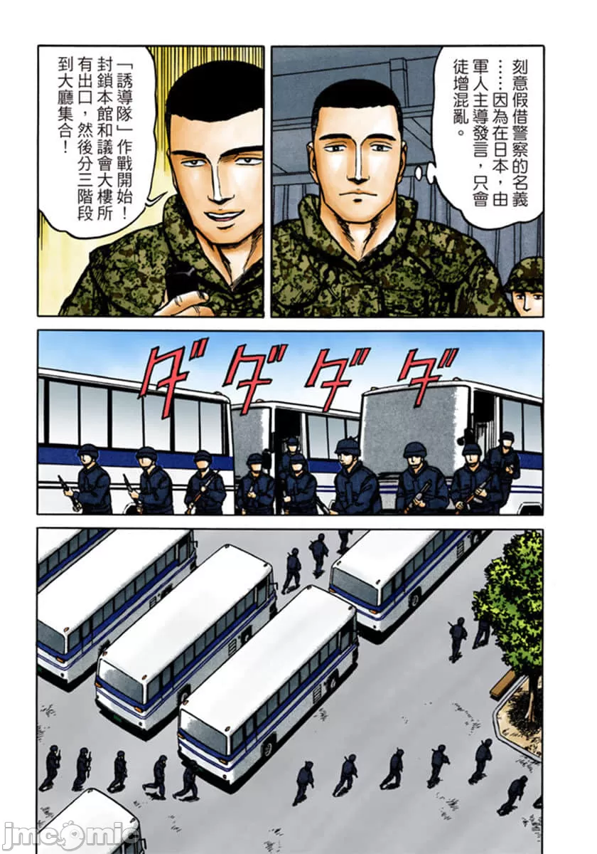 《寄生獸[巖明均]》在线观看 第9章 漫画图片16