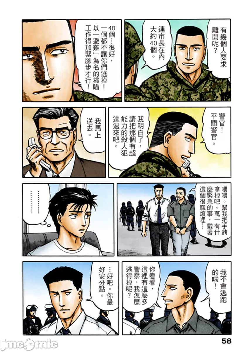 《寄生獸[巖明均]》在线观看 第9章 漫画图片59