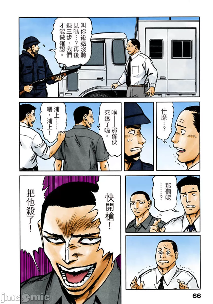 《寄生獸[巖明均]》在线观看 第9章 漫画图片67