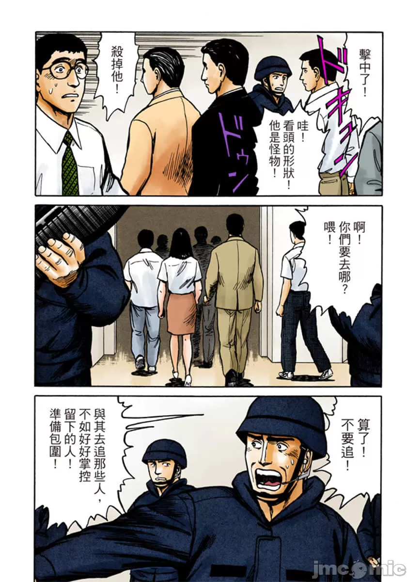 《寄生獸[巖明均]》在线观看 第9章 漫画图片73