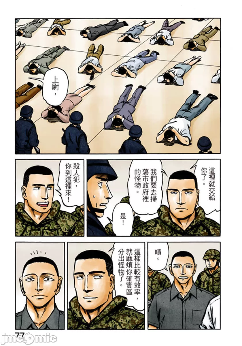 《寄生獸[巖明均]》在线观看 第9章 漫画图片78