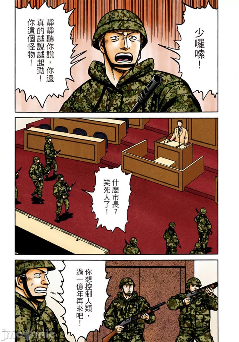 《寄生獸[巖明均]》在线观看 第9章 漫画图片118