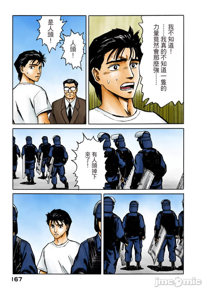 《寄生獸[巖明均]》在线观看 第9章 漫画图片168