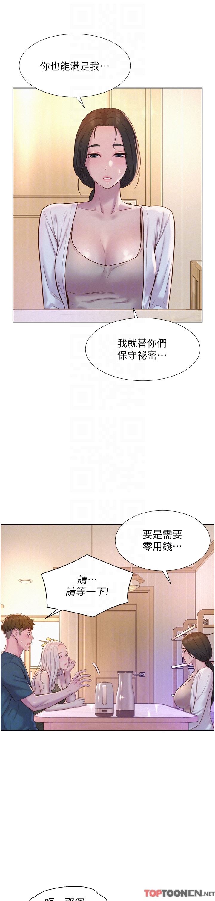 《浪漫露營》在线观看 第53话-双层人妻丼饭?! 漫画图片6