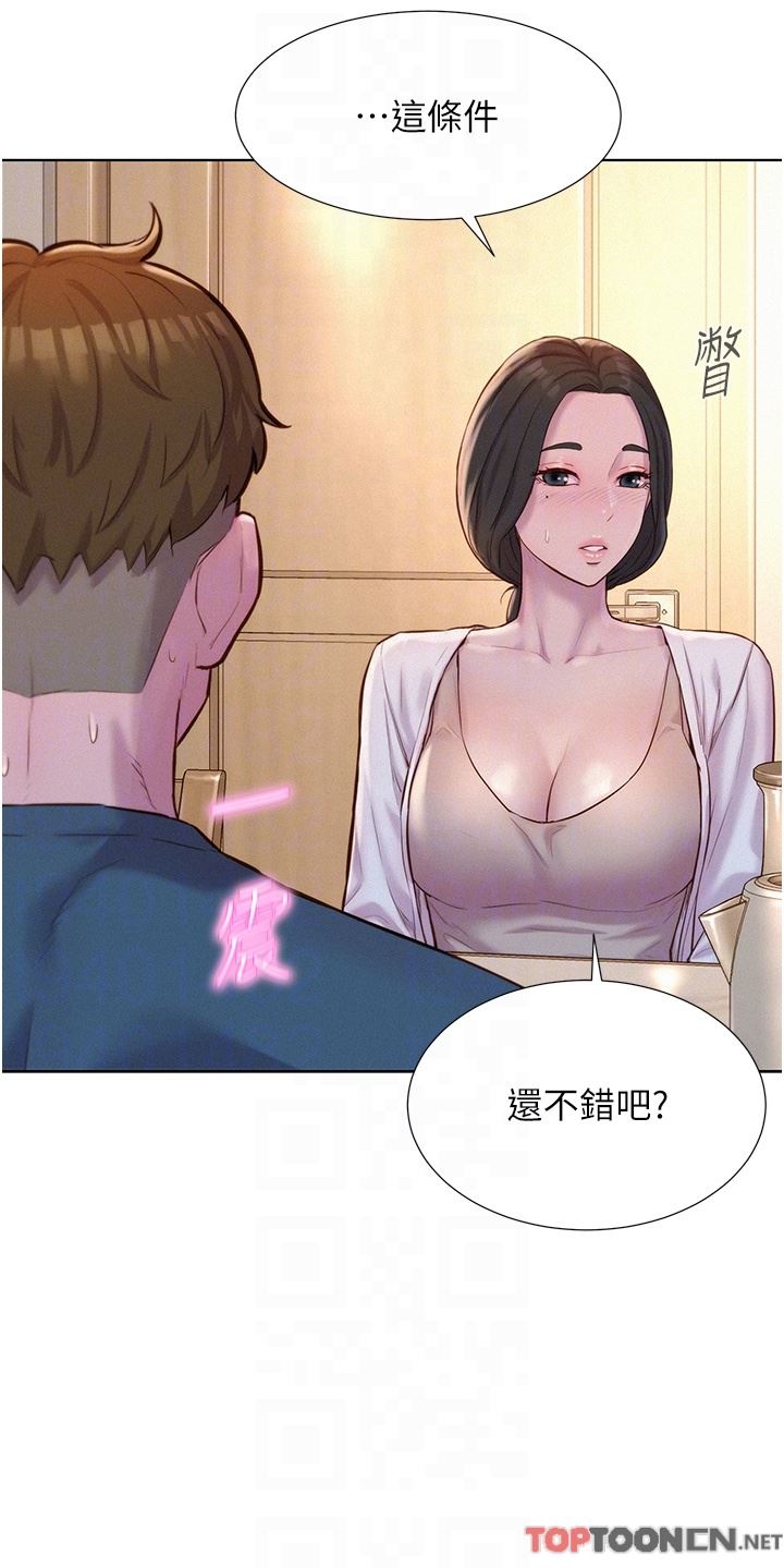 《浪漫露營》在线观看 第53话-双层人妻丼饭?! 漫画图片10