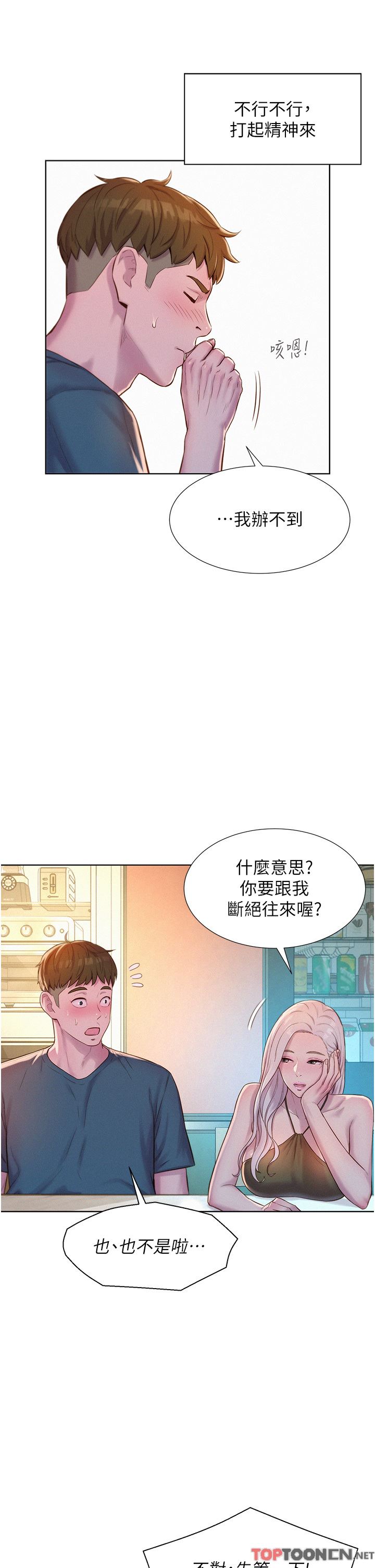 《浪漫露營》在线观看 第53话-双层人妻丼饭?! 漫画图片11