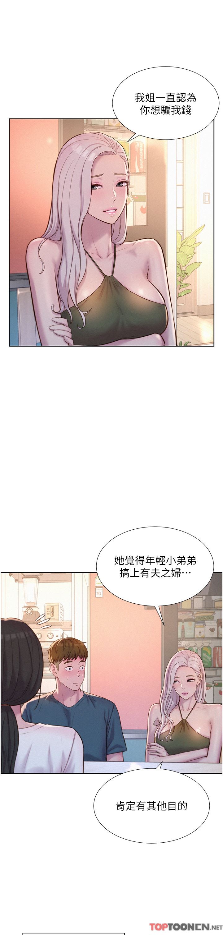 《浪漫露營》在线观看 第53话-双层人妻丼饭?! 漫画图片16