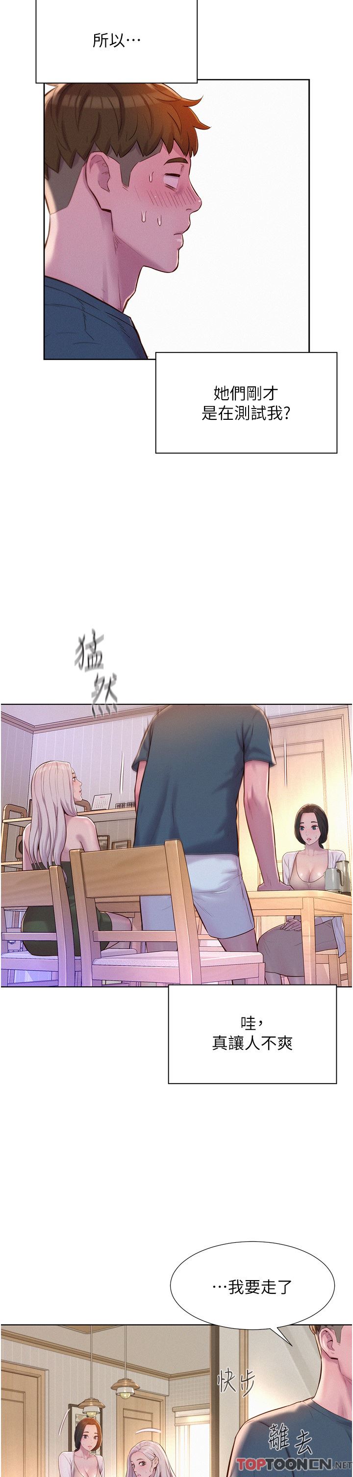 《浪漫露營》在线观看 第53话-双层人妻丼饭?! 漫画图片17