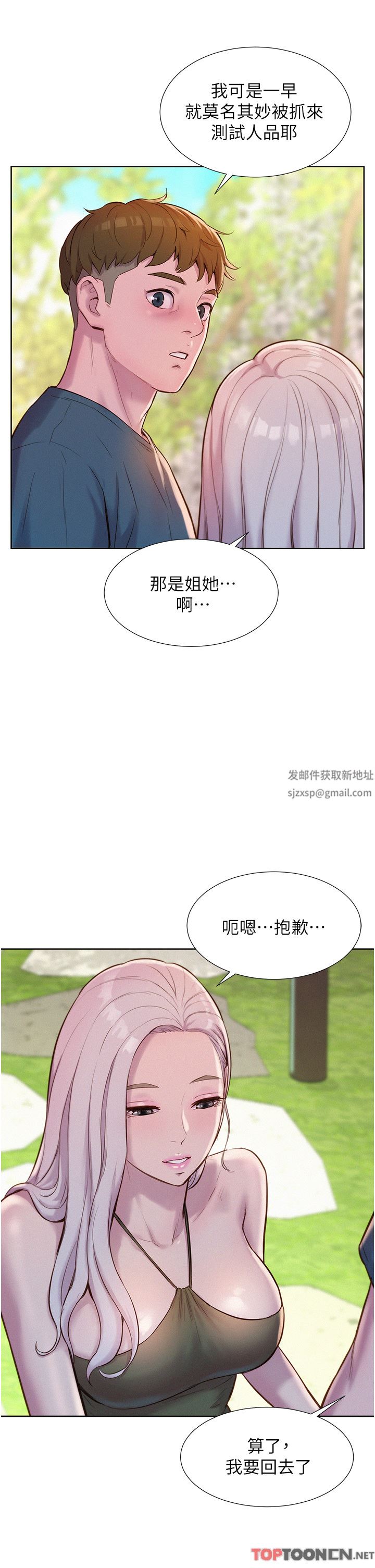 《浪漫露營》在线观看 第53话-双层人妻丼饭?! 漫画图片21