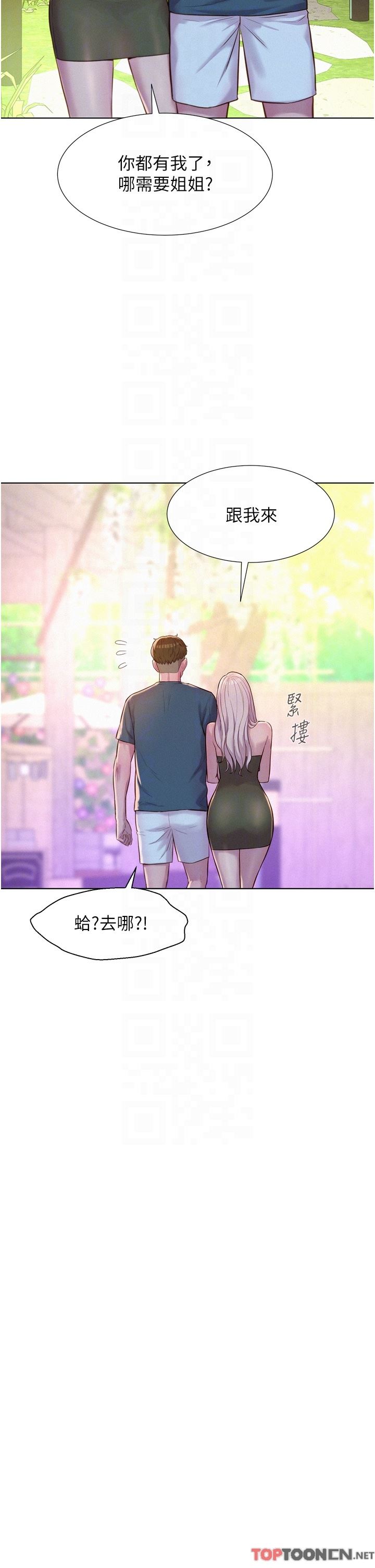 《浪漫露營》在线观看 第53话-双层人妻丼饭?! 漫画图片24