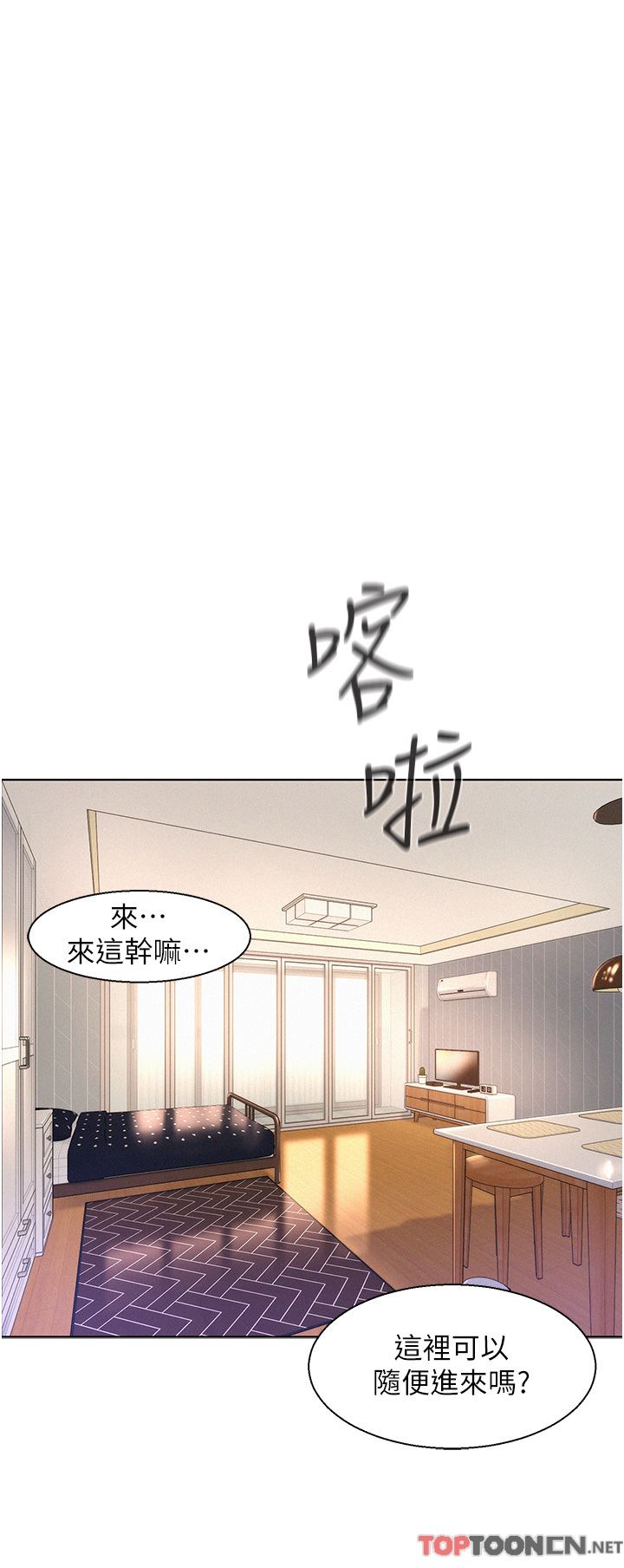 《浪漫露營》在线观看 第53话-双层人妻丼饭?! 漫画图片25