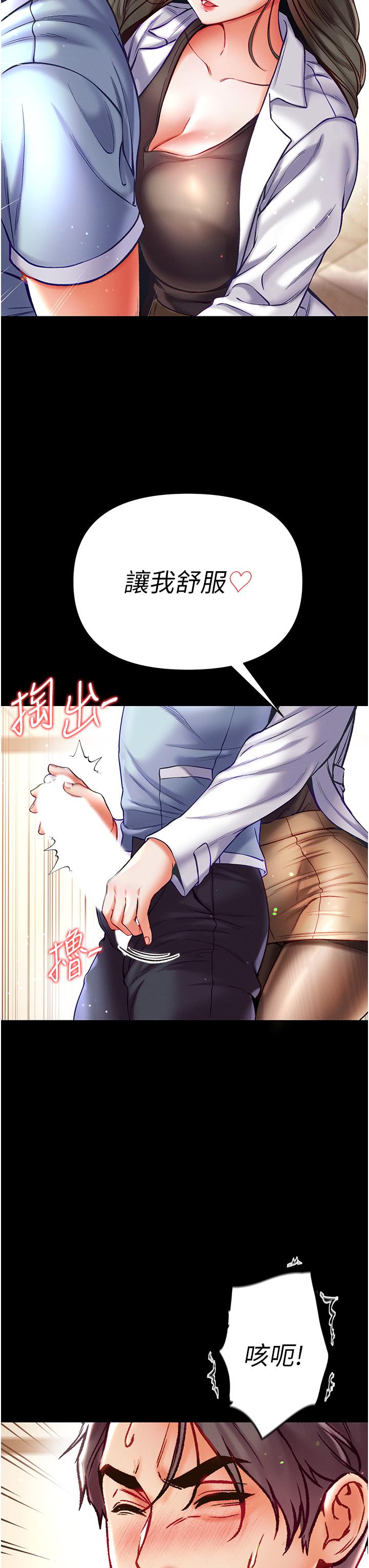 《第一大弟子》在线观看 第36话-可以再帮我上课吗？ 漫画图片31