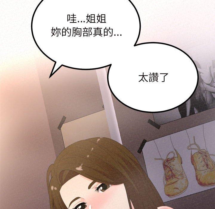 《姊姊都哈我》在线观看 第41话 漫画图片44